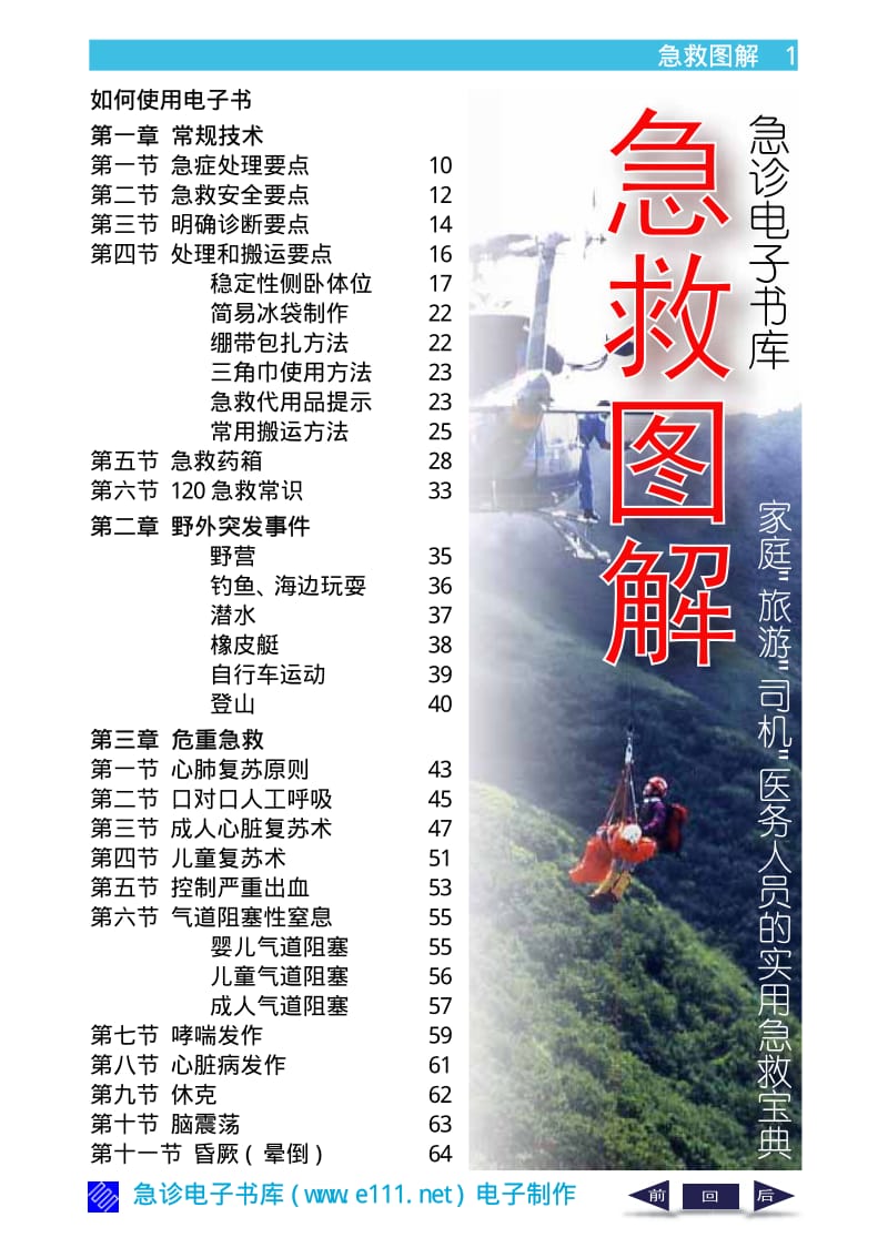 急救图解_(非常实用).pdf_第1页