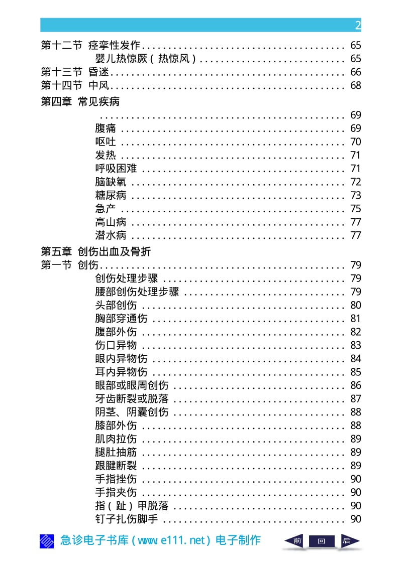 急救图解_(非常实用).pdf_第2页