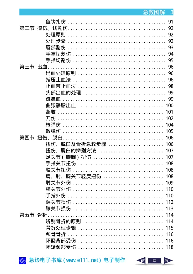 急救图解_(非常实用).pdf_第3页