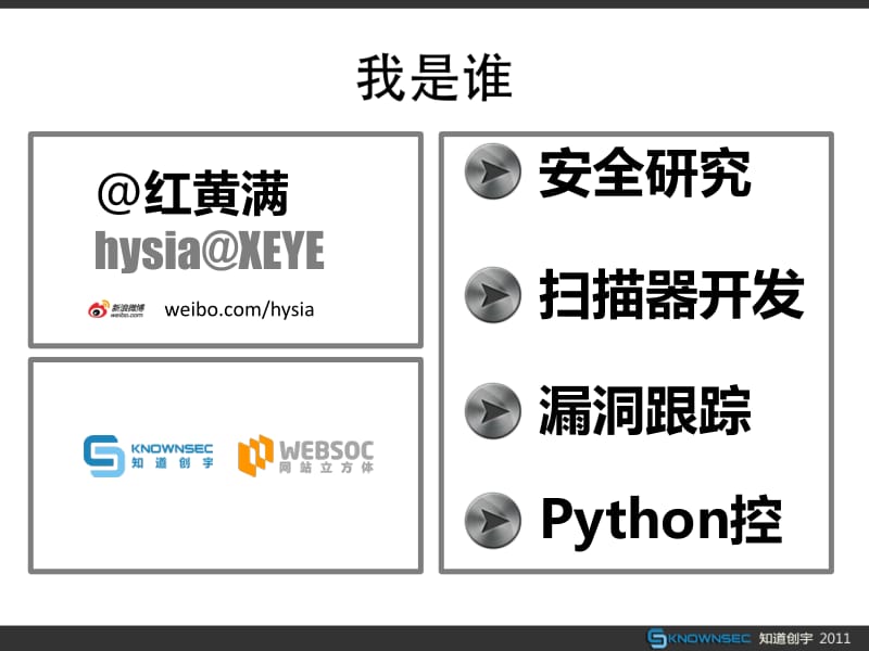 hysia：一种快速识别web应用程序的方法.pdf_第2页