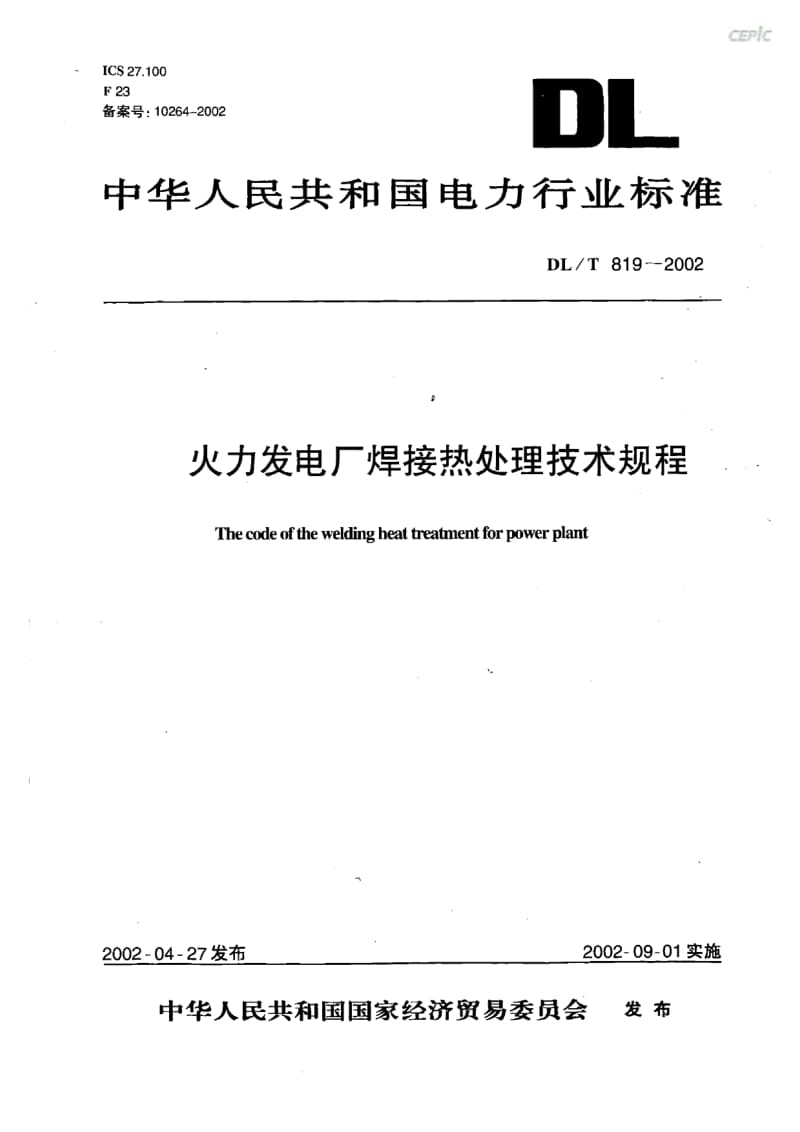 火力发电厂焊接热处理技术规程DL_T19-2002.pdf_第1页