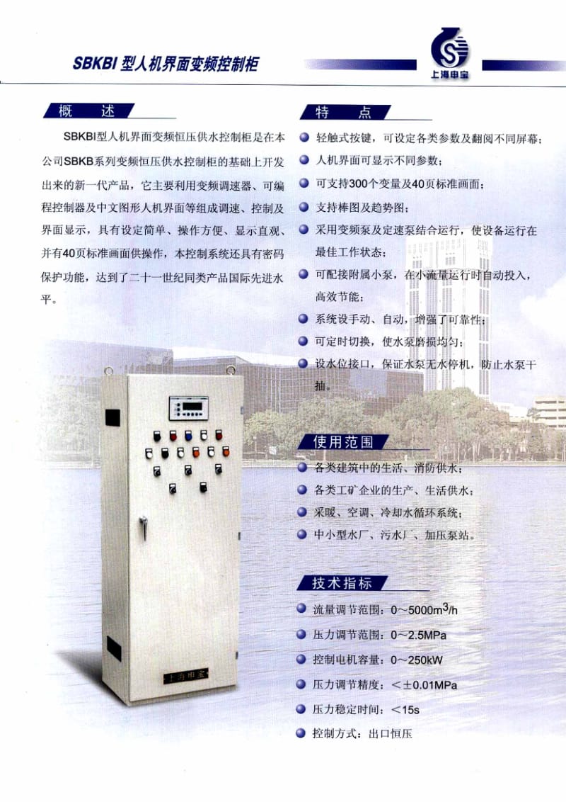 SBKBI型人机界面变频恒压供水控制柜.pdf_第2页