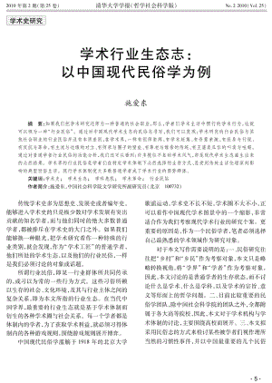学术行业生态志.pdf