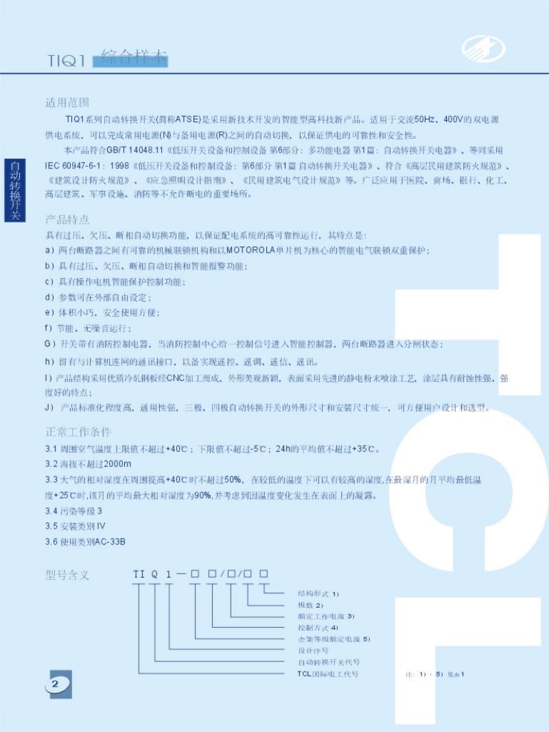 自动转换开关样本.pdf_第3页