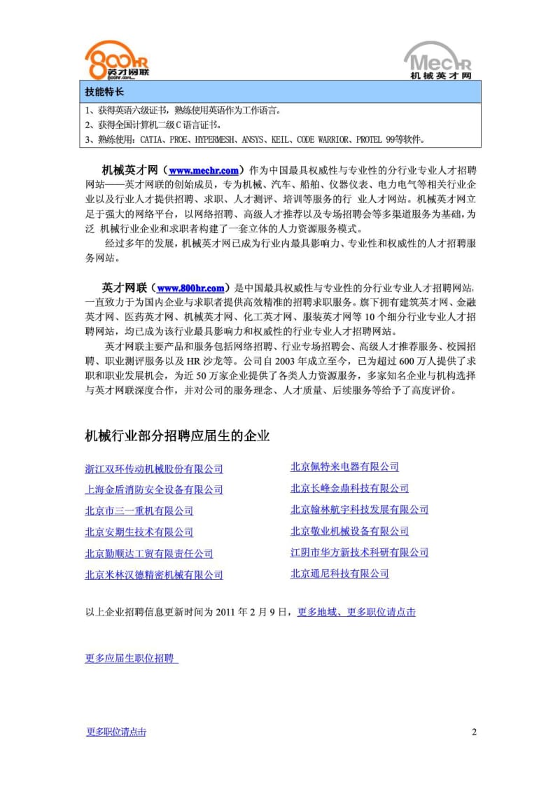 机械行业应届生简历——汽车工程.pdf_第2页