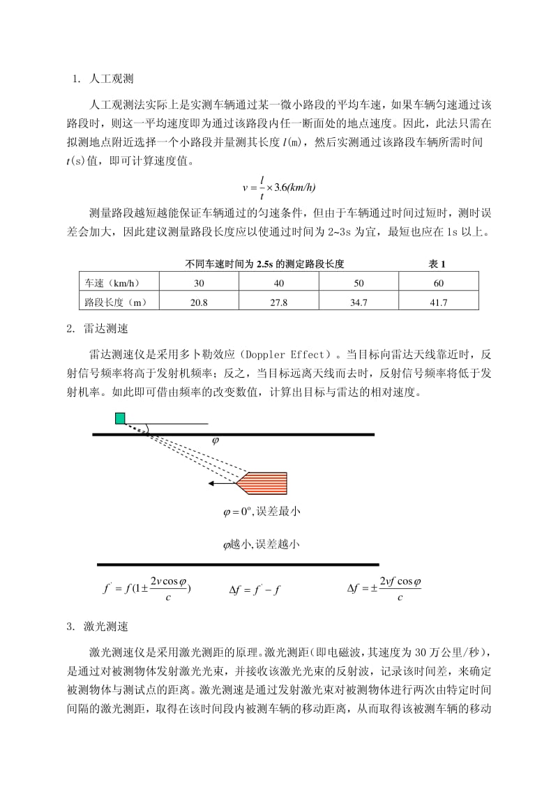 地点车速调查实验指导书.pdf_第2页