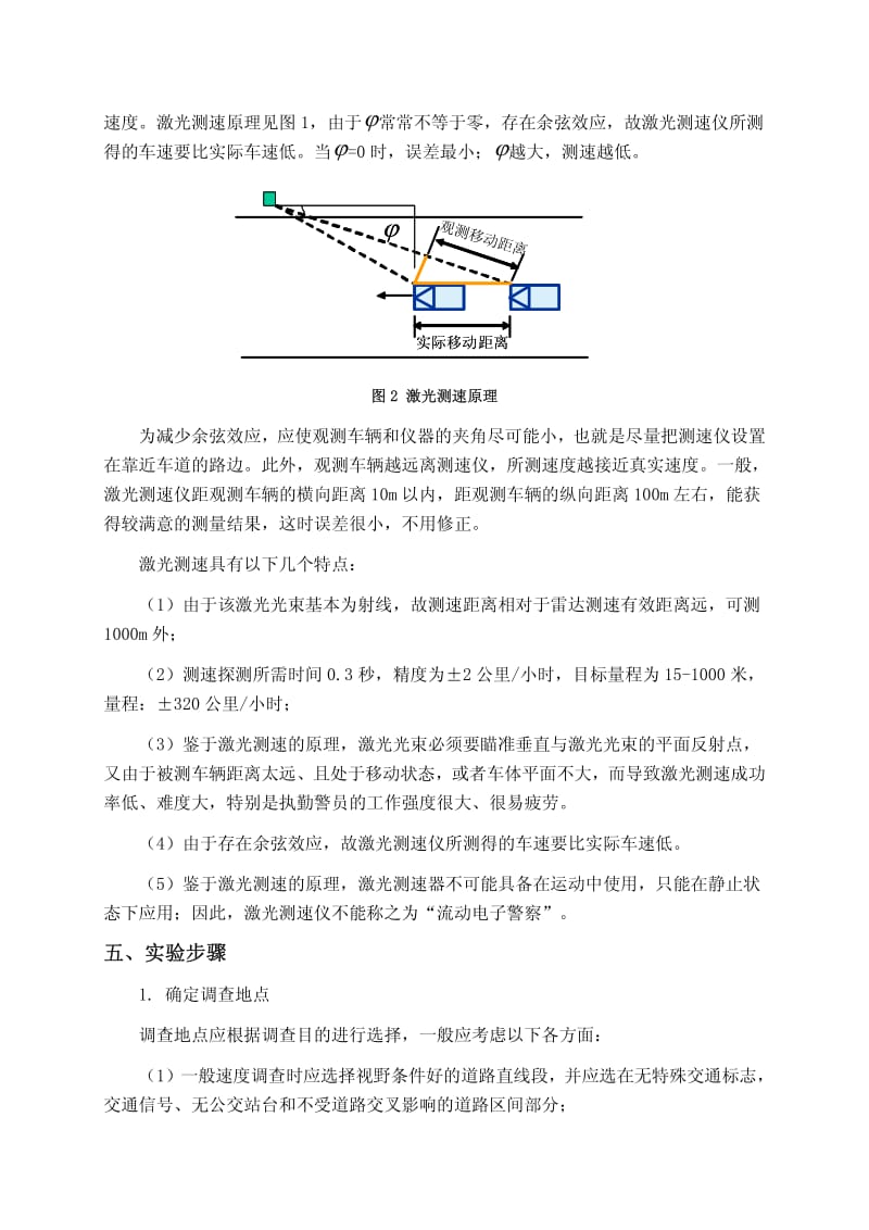 地点车速调查实验指导书.pdf_第3页