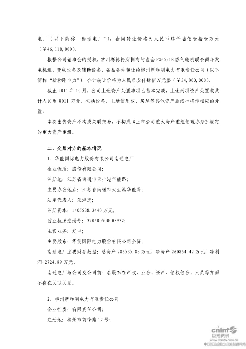 南京中北：出售资产进展公告.pdf_第2页