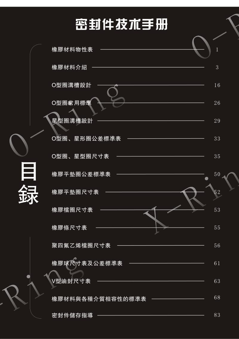 密封件指南.pdf_第2页