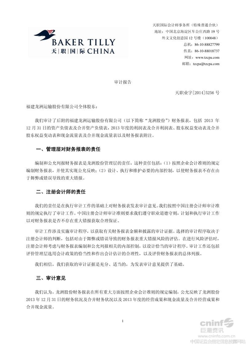 龙洲股份：年度审计报告.pdf_第3页