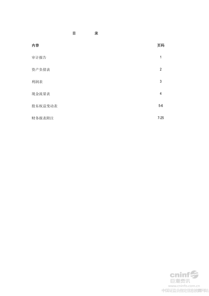 南京新城巴士有限公司6月30日财务报表及审计报告.pdf_第2页