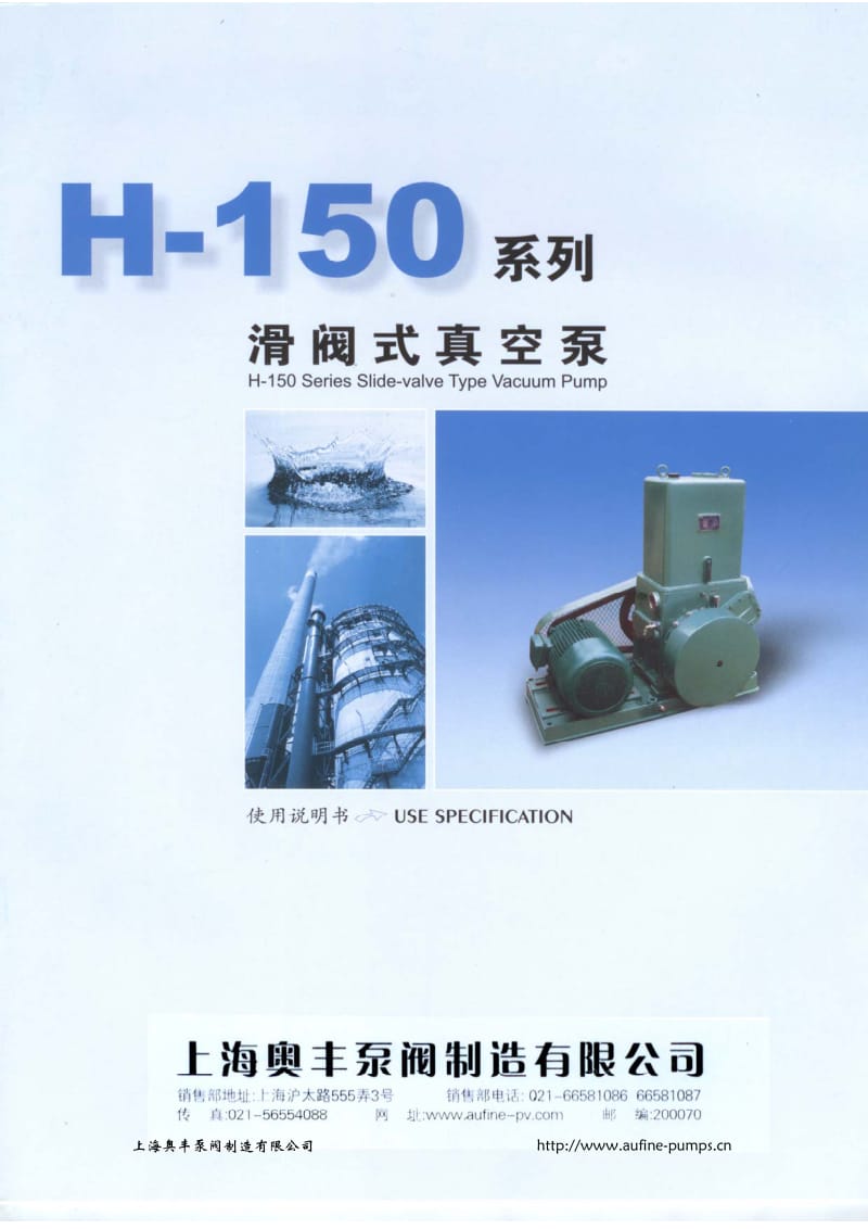 H-150滑阀式真空泵.pdf_第1页