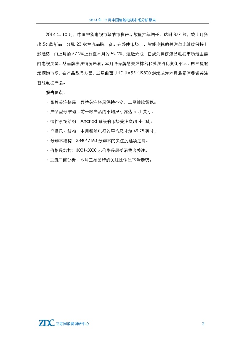 10月中国智能电视市场分析报告.pdf_第3页