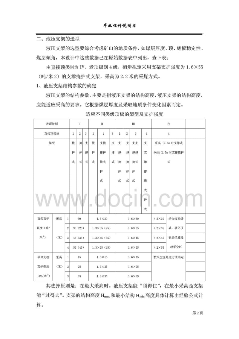 矿井支护与采煤机选型设计.pdf_第2页