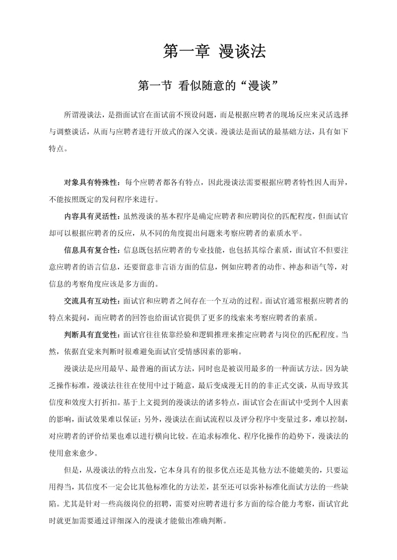 这样面试最有效有效面试的十大方法.pdf_第1页