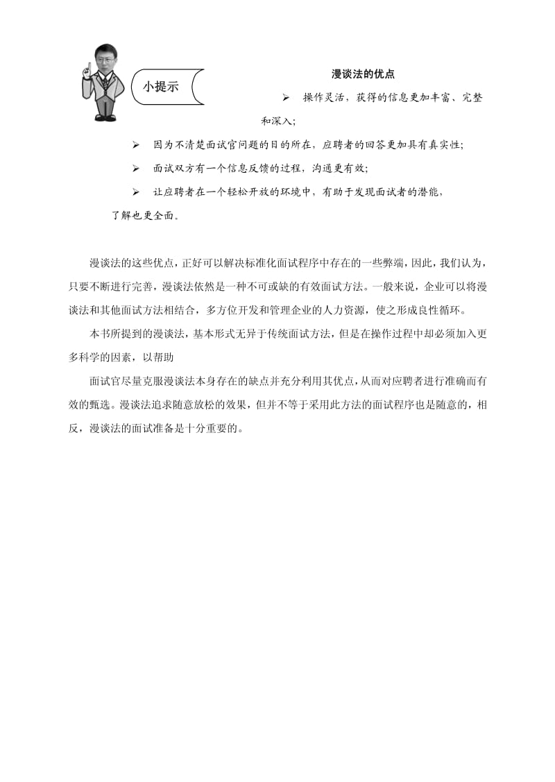 这样面试最有效有效面试的十大方法.pdf_第2页