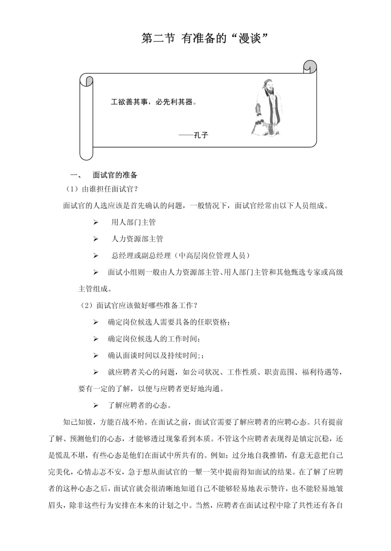 这样面试最有效有效面试的十大方法.pdf_第3页