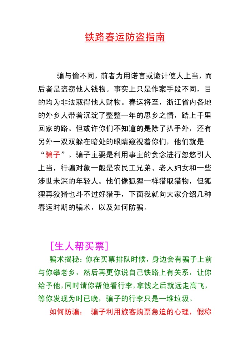 铁路春运防盗指南.pdf_第1页