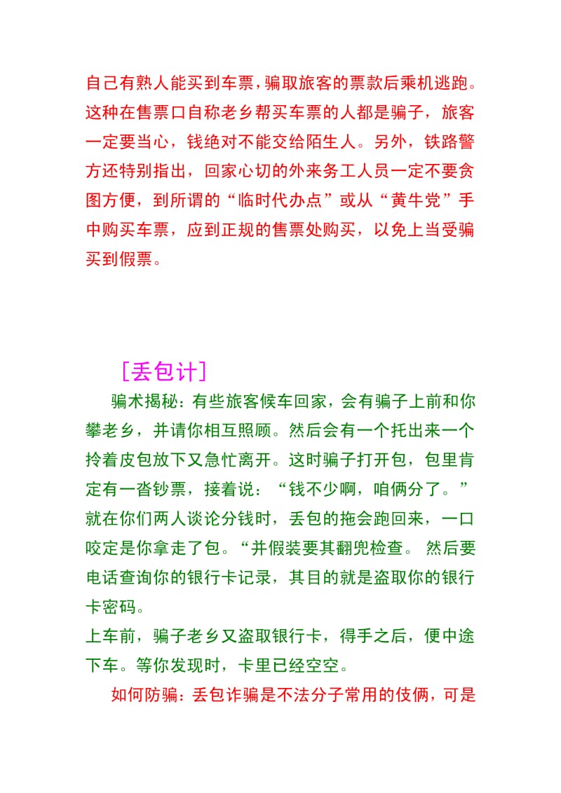 铁路春运防盗指南.pdf_第2页