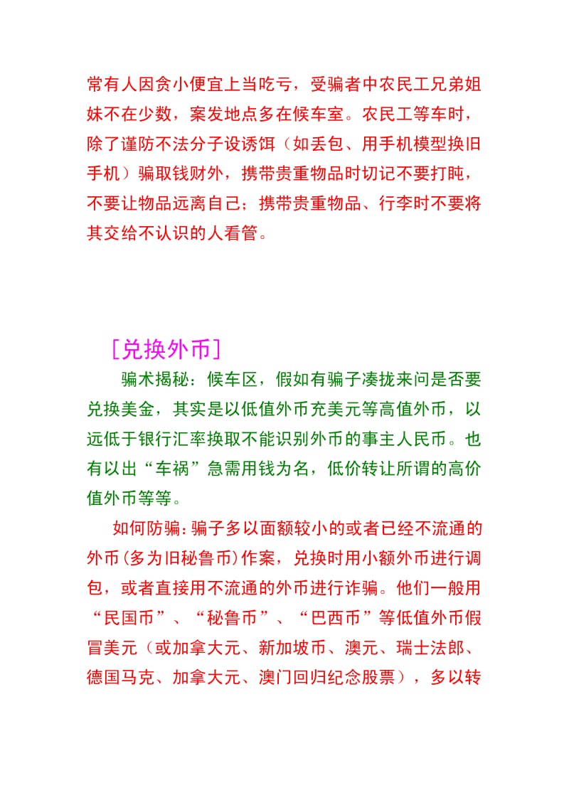 铁路春运防盗指南.pdf_第3页