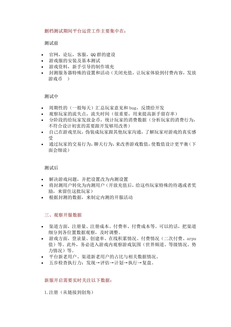 细说页游运营：新游戏上线的准备工作.pdf_第2页