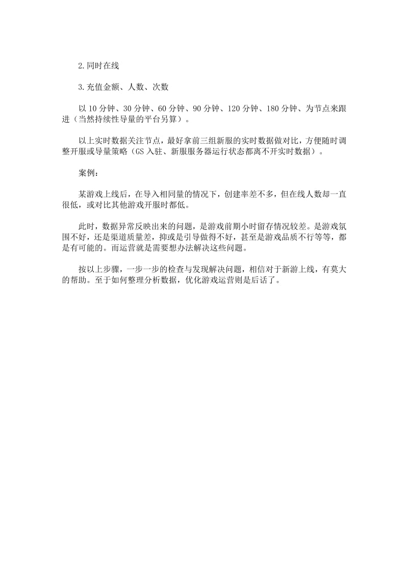 细说页游运营：新游戏上线的准备工作.pdf_第3页