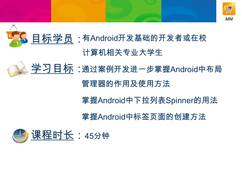 Android中的菜单与提示框(中级).pdf_第2页