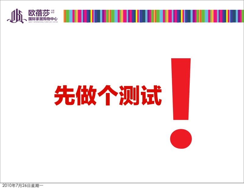 江苏淮安欧蓓莎国际家居购物中心开盘推广策略.pdf_第2页