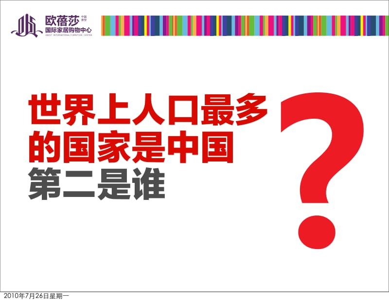 江苏淮安欧蓓莎国际家居购物中心开盘推广策略.pdf_第3页