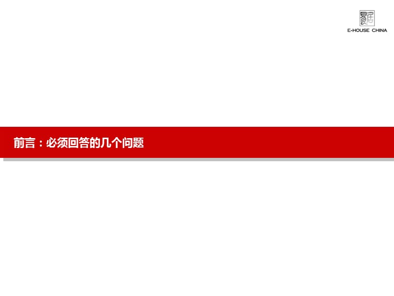 青岛开发区阳光新天地项目营销策划方案终稿 -177页.ppt_第3页