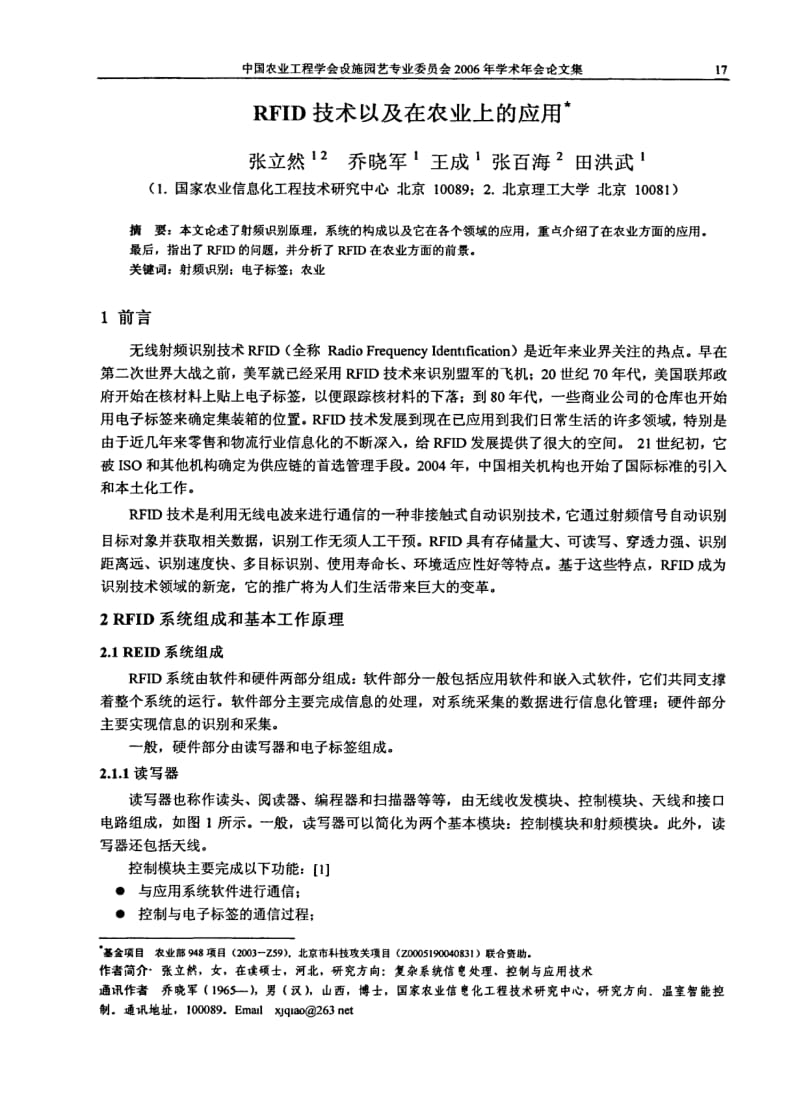 RFID技术以及在农业上的应用.pdf_第1页