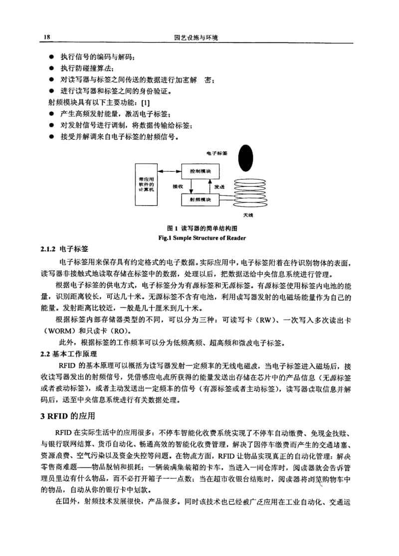 RFID技术以及在农业上的应用.pdf_第2页