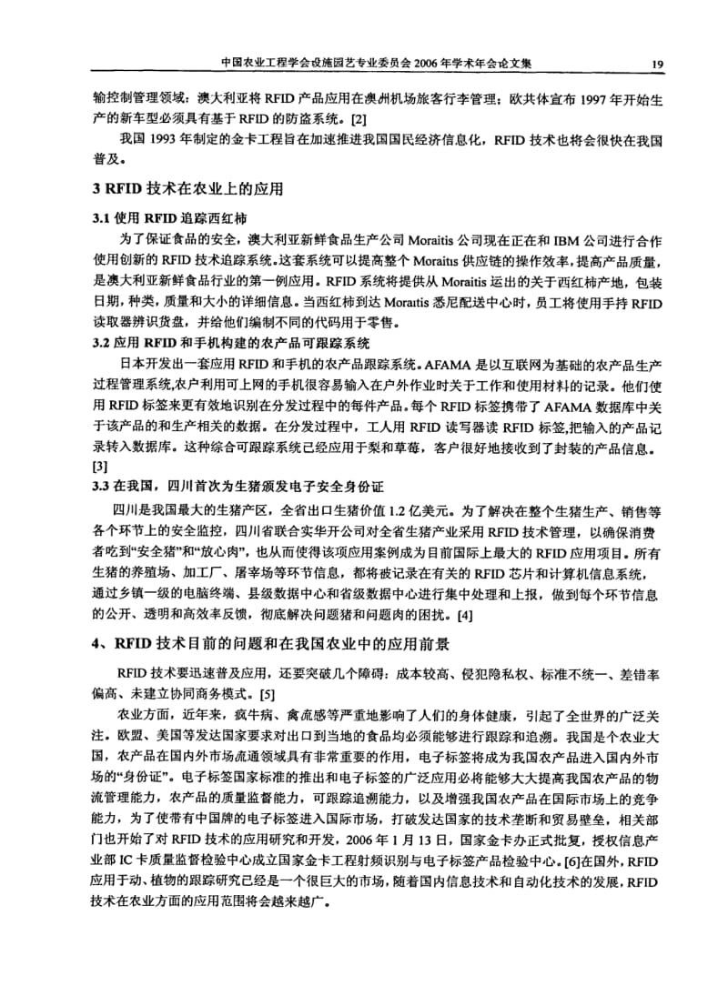 RFID技术以及在农业上的应用.pdf_第3页