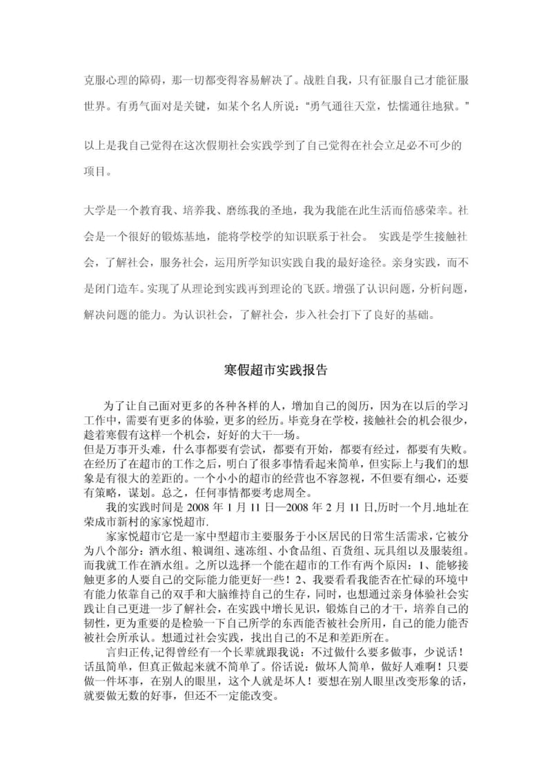 寒暑假大学生社会实践以及调查报告.pdf_第3页