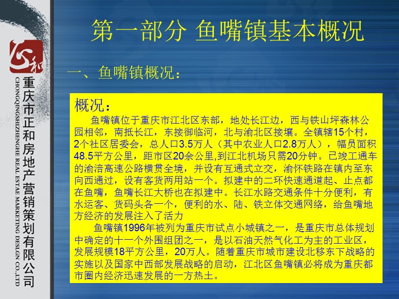 重庆正和房地产鱼嘴镇项目市场调查与产品建议报告（51页） .ppt_第3页