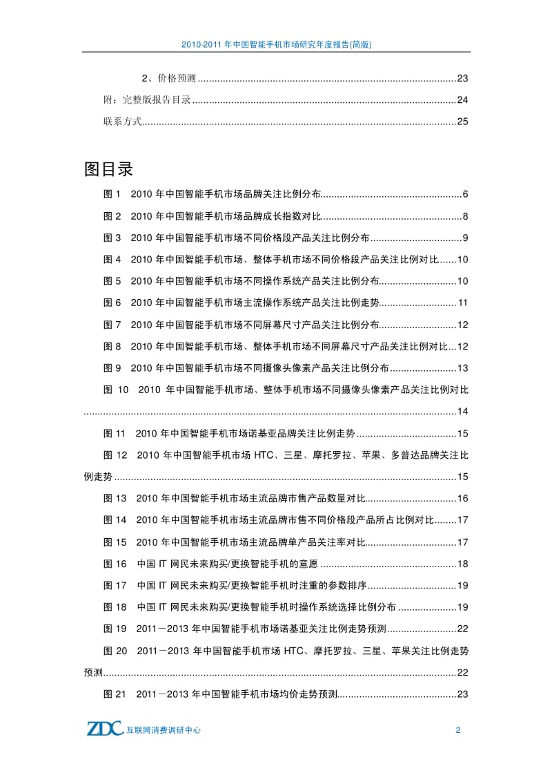 -中国智能手机市场研究年度报告(简版).pdf_第3页