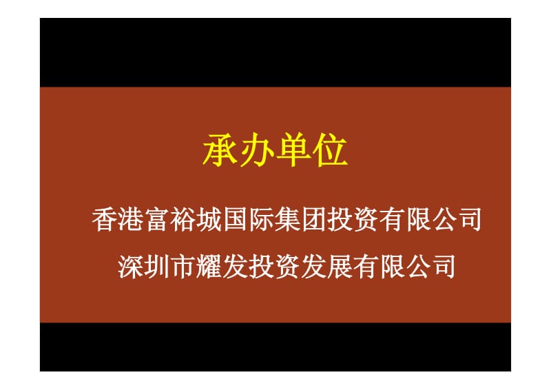 陕西郑恒公国际文化产业园项目定位报告（53页） .pdf_第3页