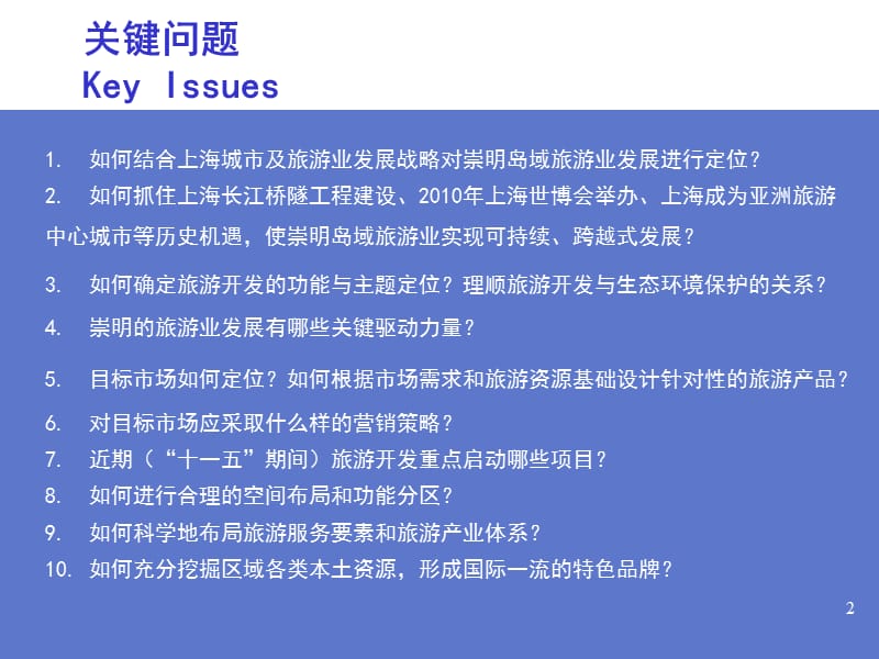 阿特金斯崇明岛中期汇报.ppt_第2页