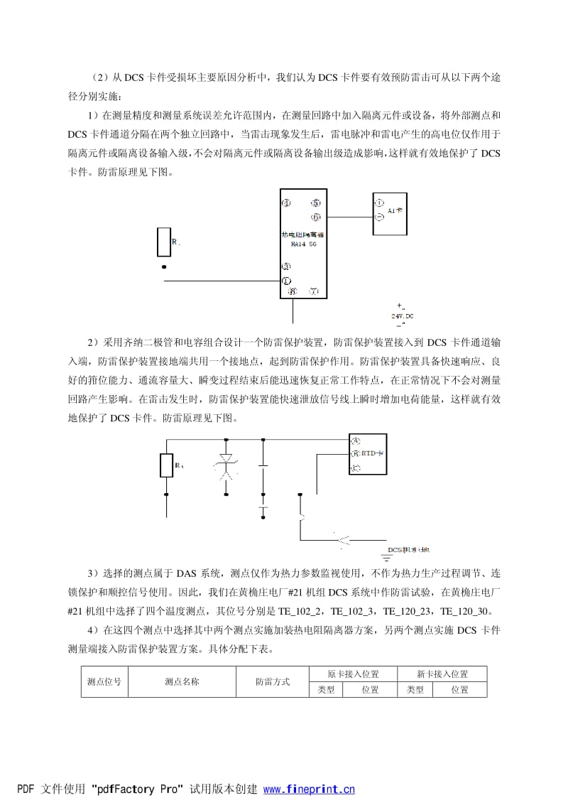 DCS控制系统卡件防雷击探讨.pdf_第3页