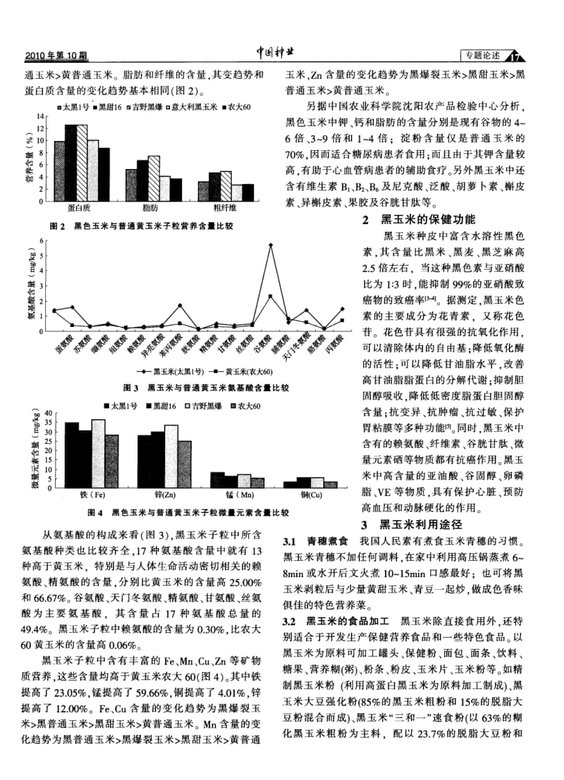 黑玉米营养保健及产业化开发.pdf_第2页