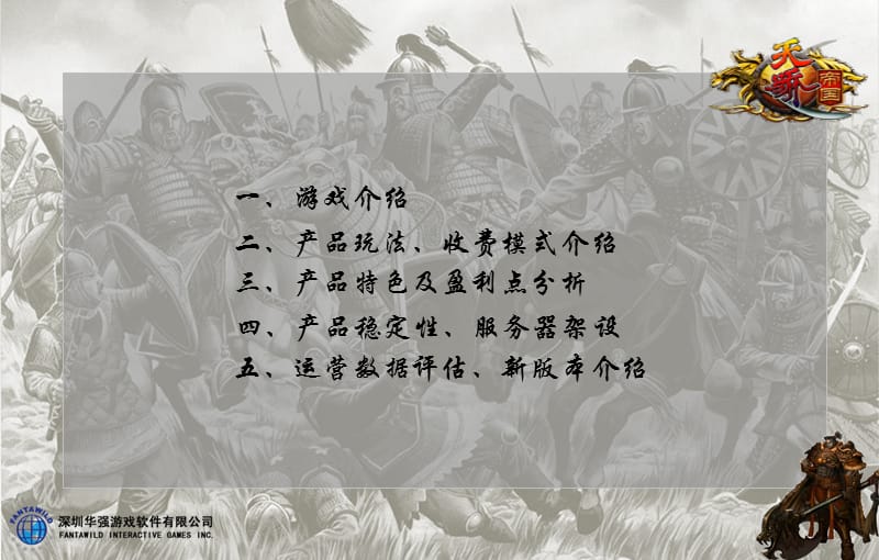 网页游戏《天骄帝国》游戏介绍.ppt_第2页