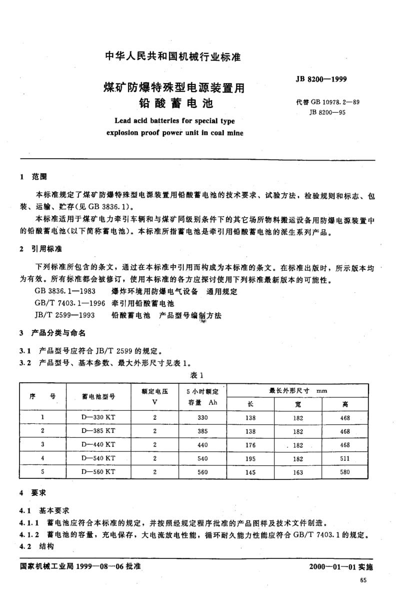 JB8200-1999_煤矿防爆特殊型电源装置用铅酸蓄电池.pdf_第1页