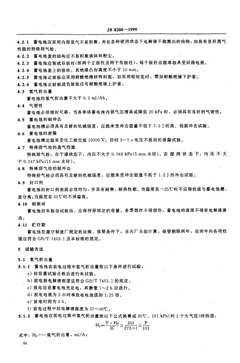 JB8200-1999_煤矿防爆特殊型电源装置用铅酸蓄电池.pdf_第2页