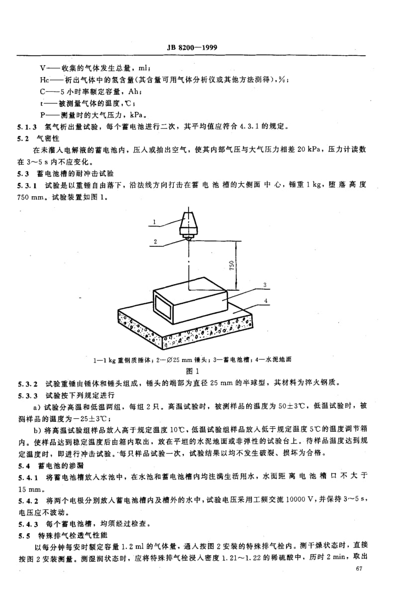 JB8200-1999_煤矿防爆特殊型电源装置用铅酸蓄电池.pdf_第3页