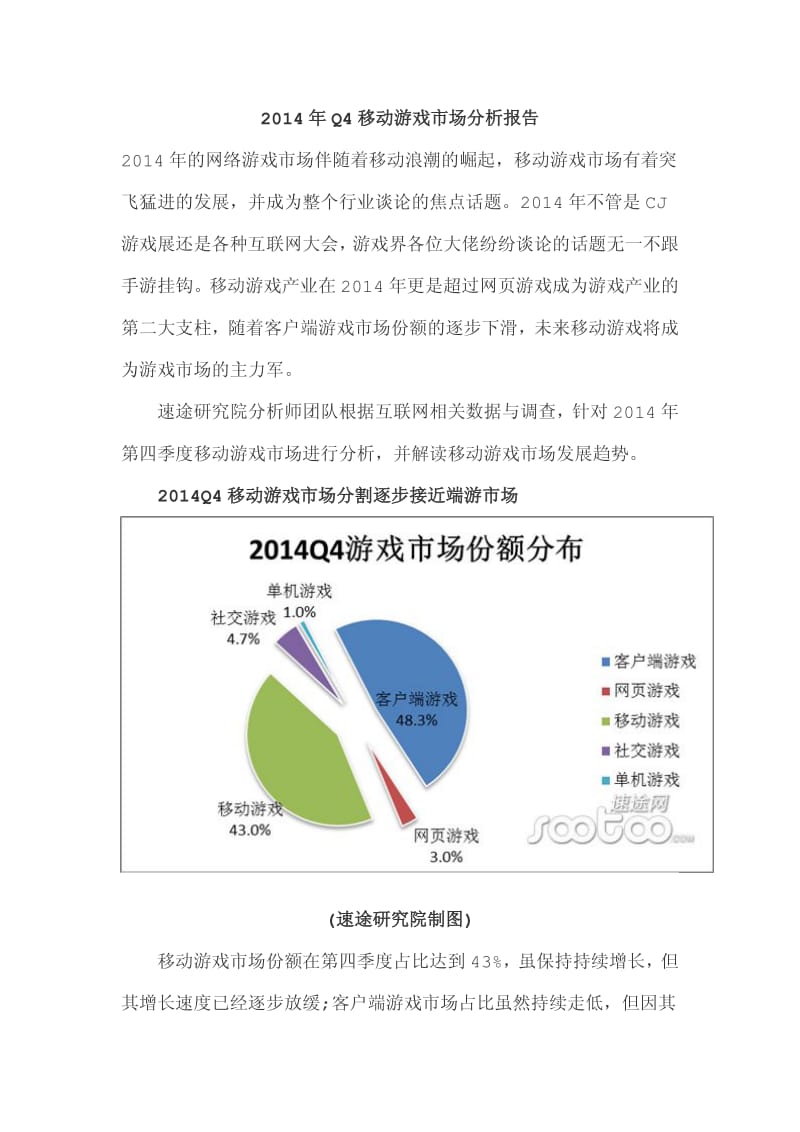 Q4移动游戏市场分析报告.pdf_第1页