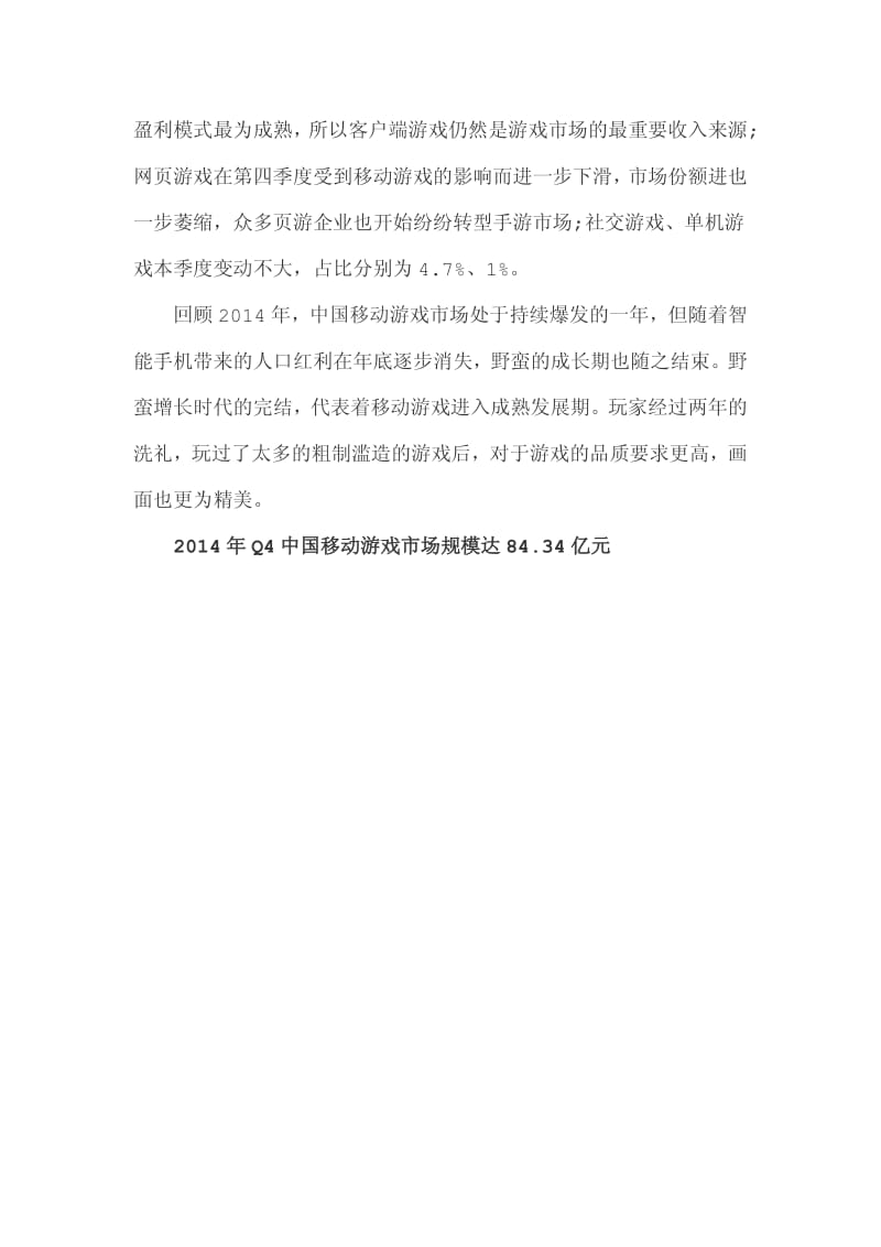 Q4移动游戏市场分析报告.pdf_第2页