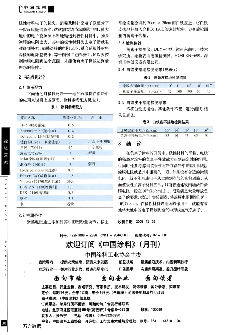 负离子涂料的电学设计原理及其应用.pdf_第2页