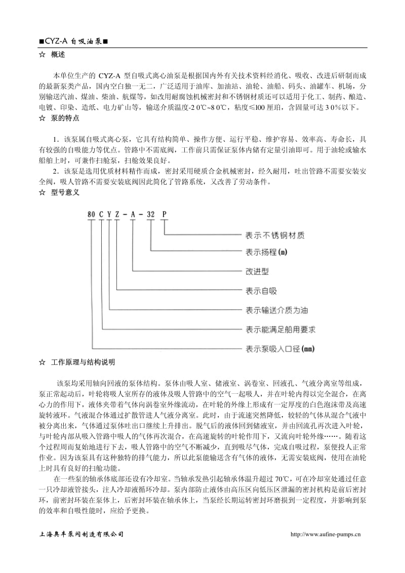 CYZ-A自吸油泵.pdf_第2页