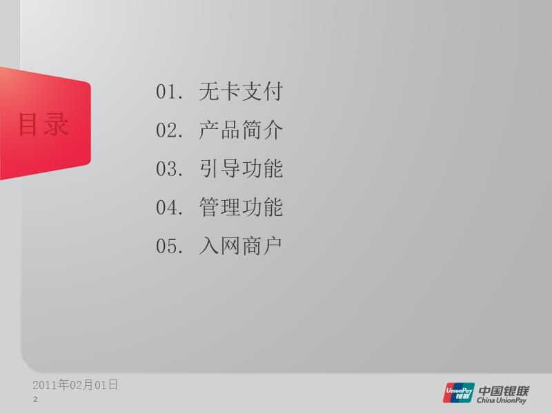 银联手机支付业务介绍（.ppt_第2页