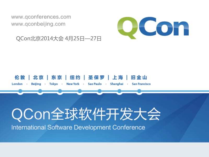 qconsh-顺势而为的weB自动化测试.pdf_第1页